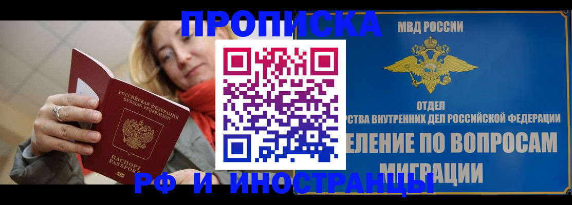 временная регистрация недорого в Воронежской области